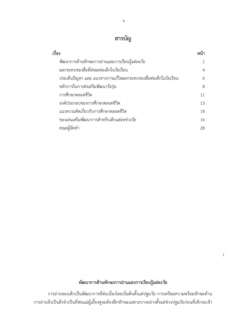 3. 6.ผลงานทางวิชาการคู่มือพัฒนาการด้านทักษะการอ่านและการเรียนรู้ของแต่ละวัย